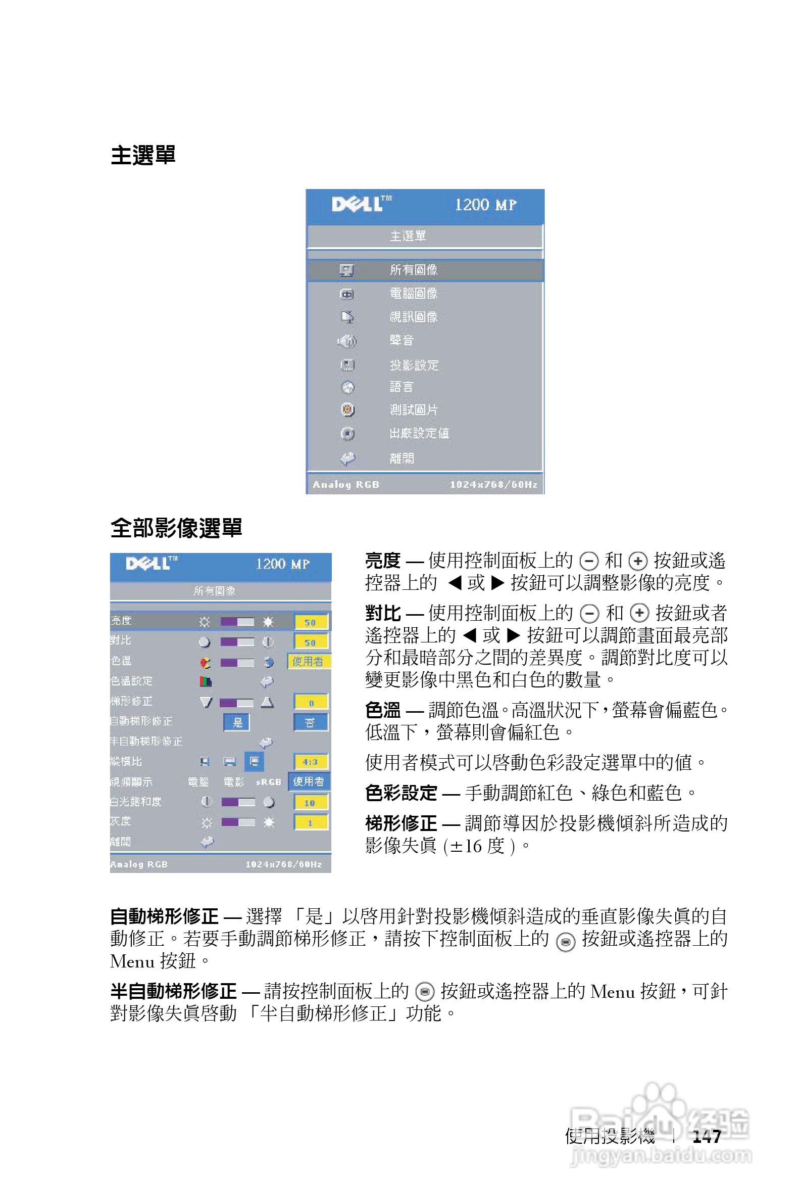 DELL Dell 1200MP Projector投影机说明书:[15]