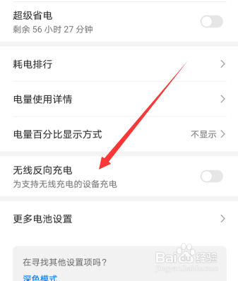 华为手机mate30pro怎么反向无线充电