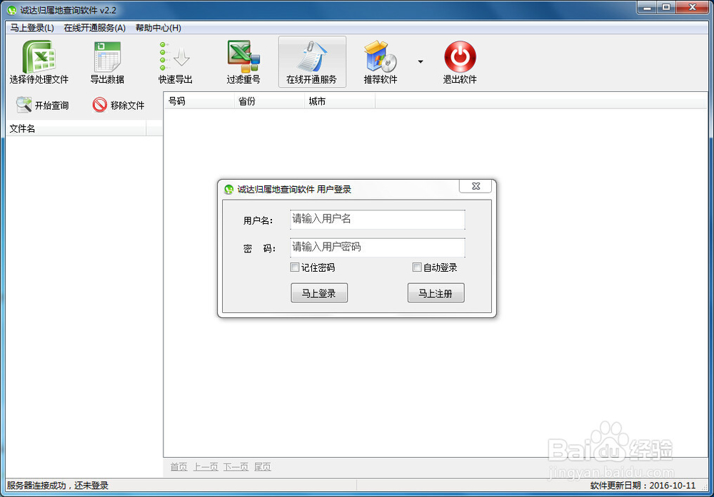 手机号归属地批量查询