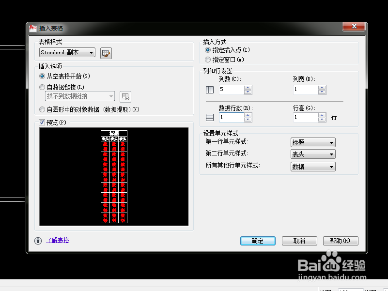 如何在cad中插入表格