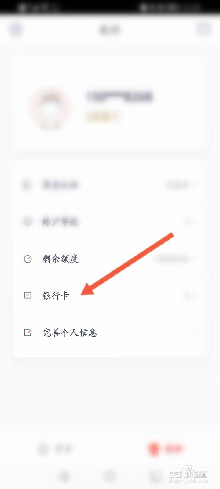 京东钱包软件中怎么解绑银行卡
