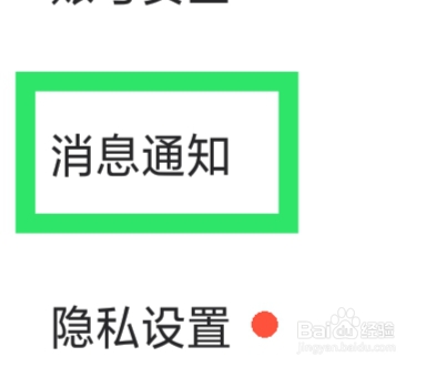 微秘圈APP怎样设置通知显示消息详情功能