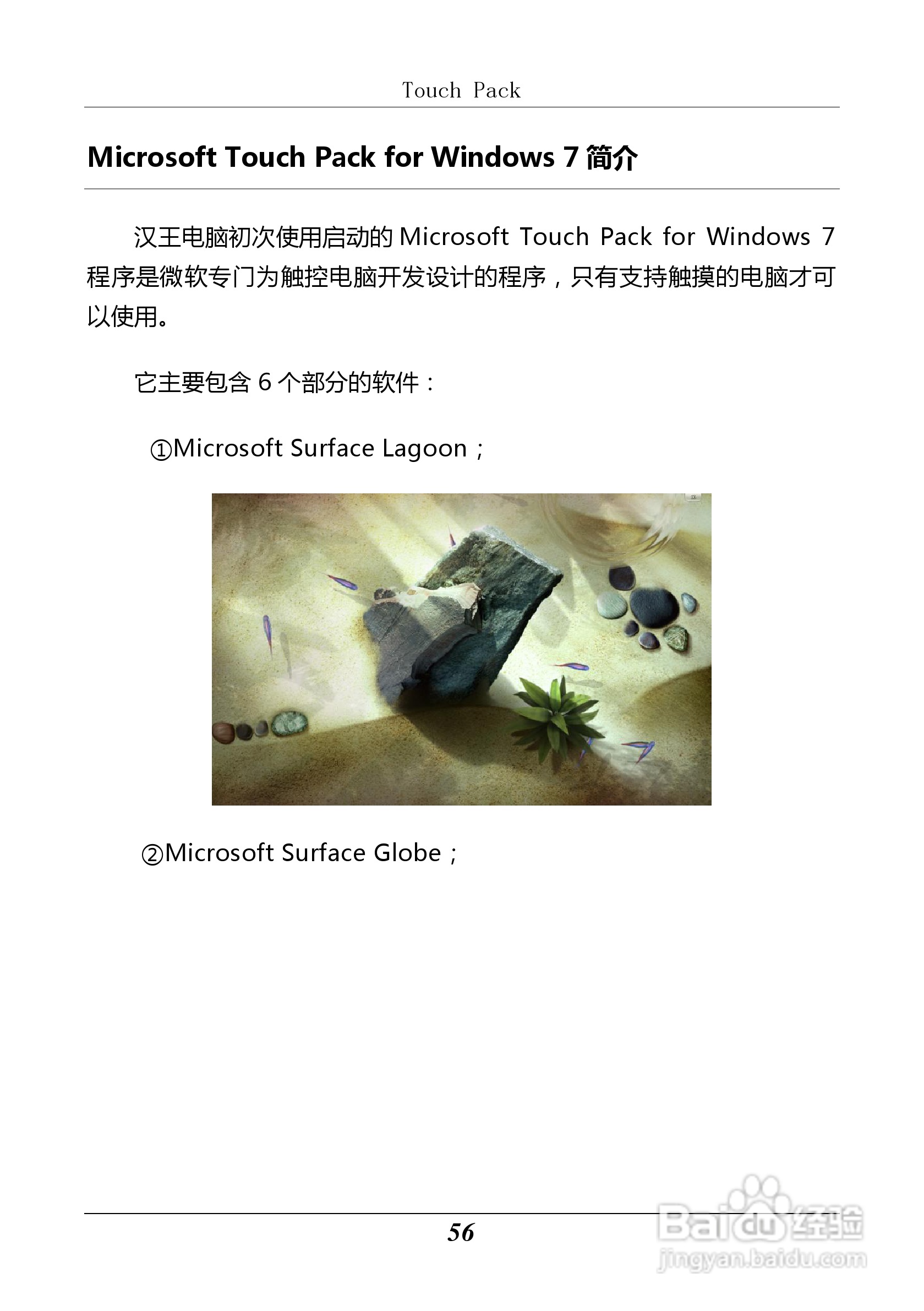 汉王 Touchpad B10掌上无线应用指南说明书:[7]