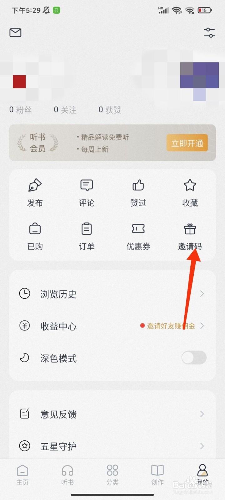 典读怎么填写邀请码