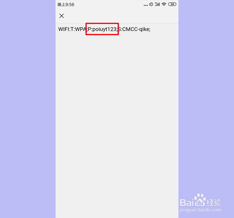 如何用手机查看wifi密码