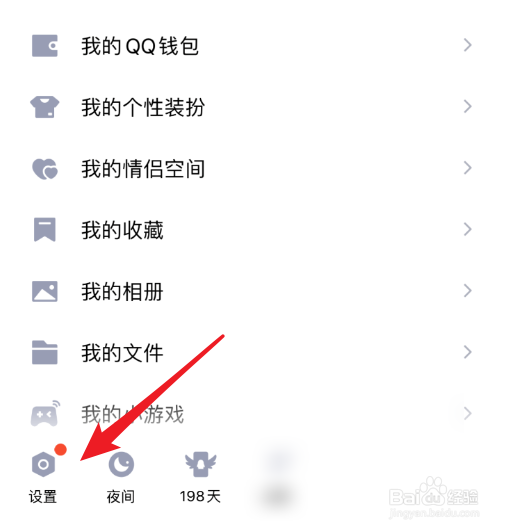 手机QQ怎么将在线状态设置为请勿打扰
