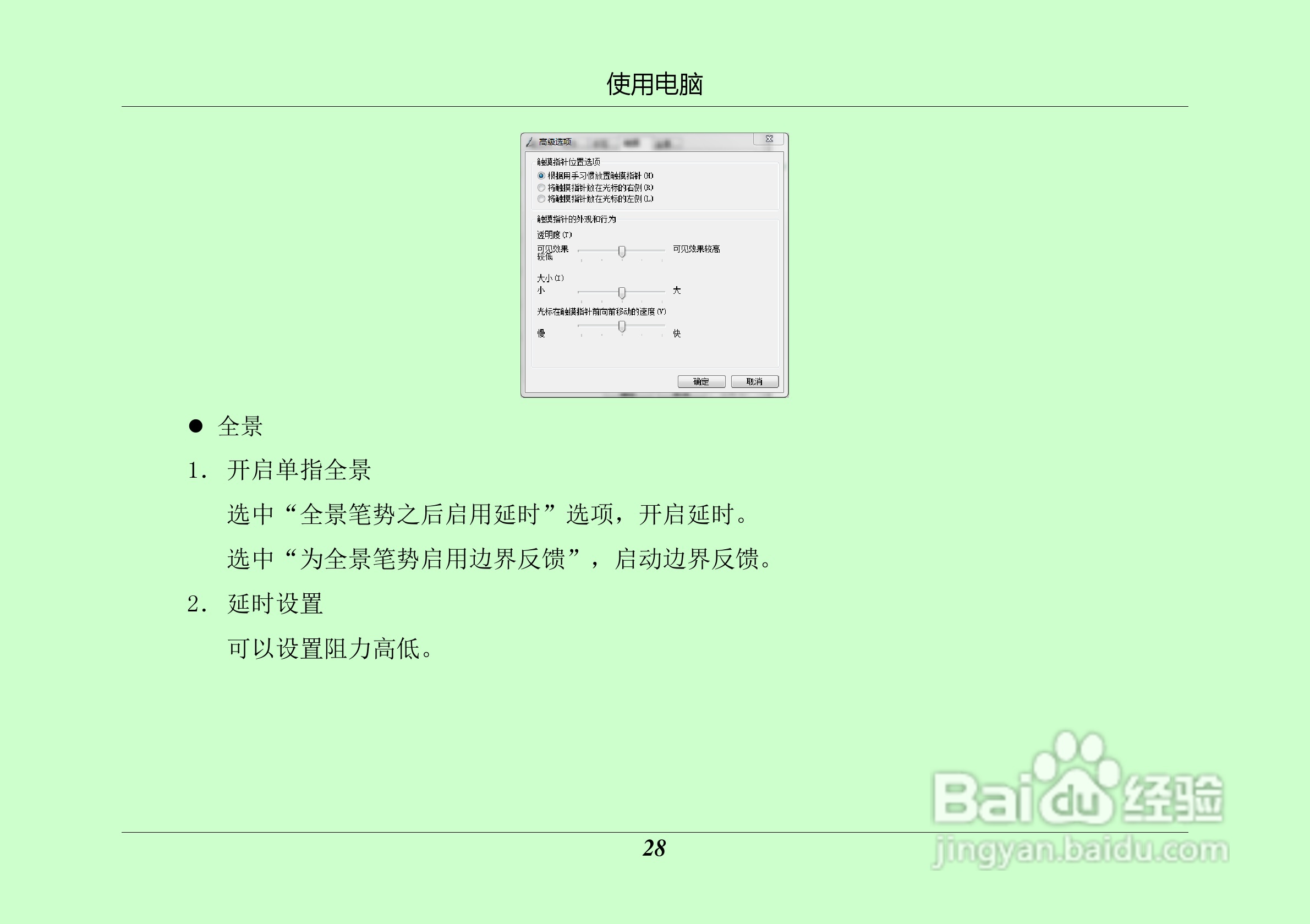 汉王 TouchPad B16掌上无线硬件使用手册说明书:[4]