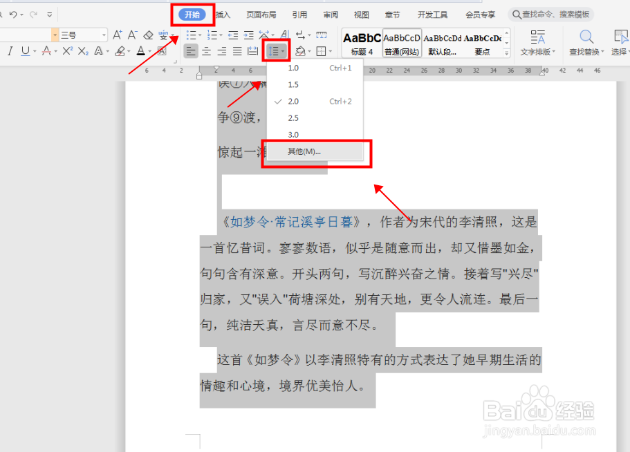 如何在Word文档 调整行间距