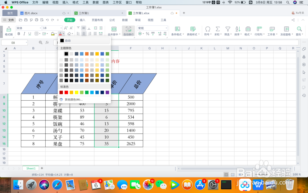 Excel中如何快速隐藏单元格内容