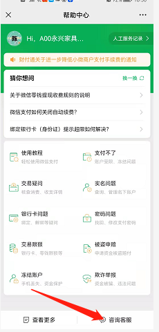 微信扣税是怎么回事