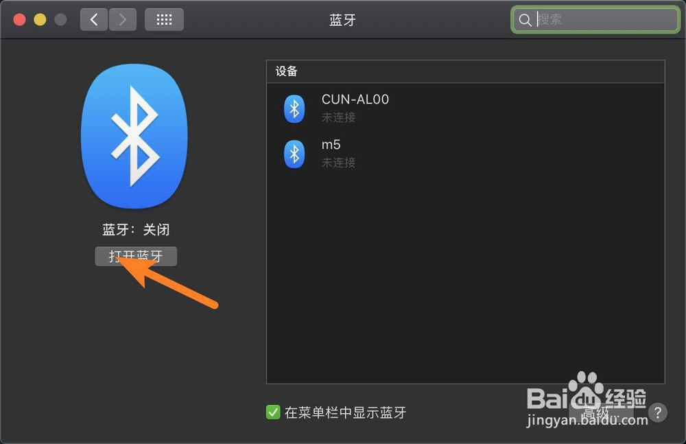 MacBook Air怎么使用蓝牙跟华为手机配对