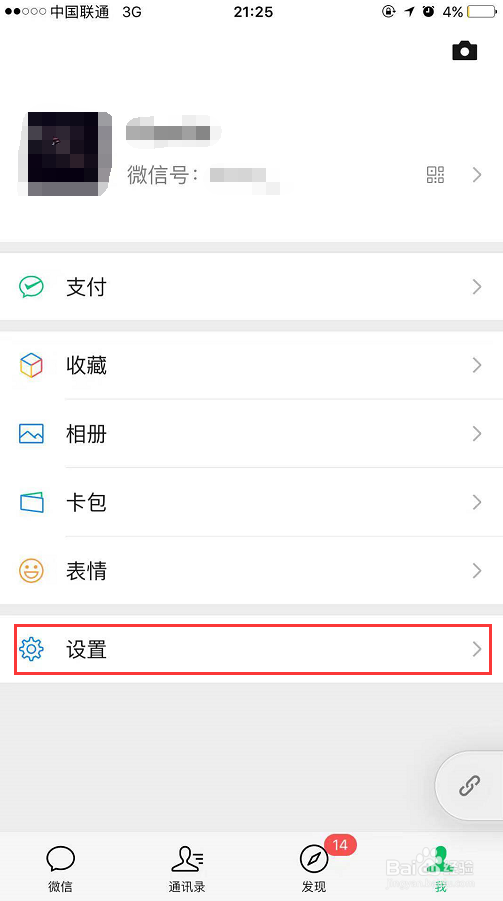 微信怎么设置权限？