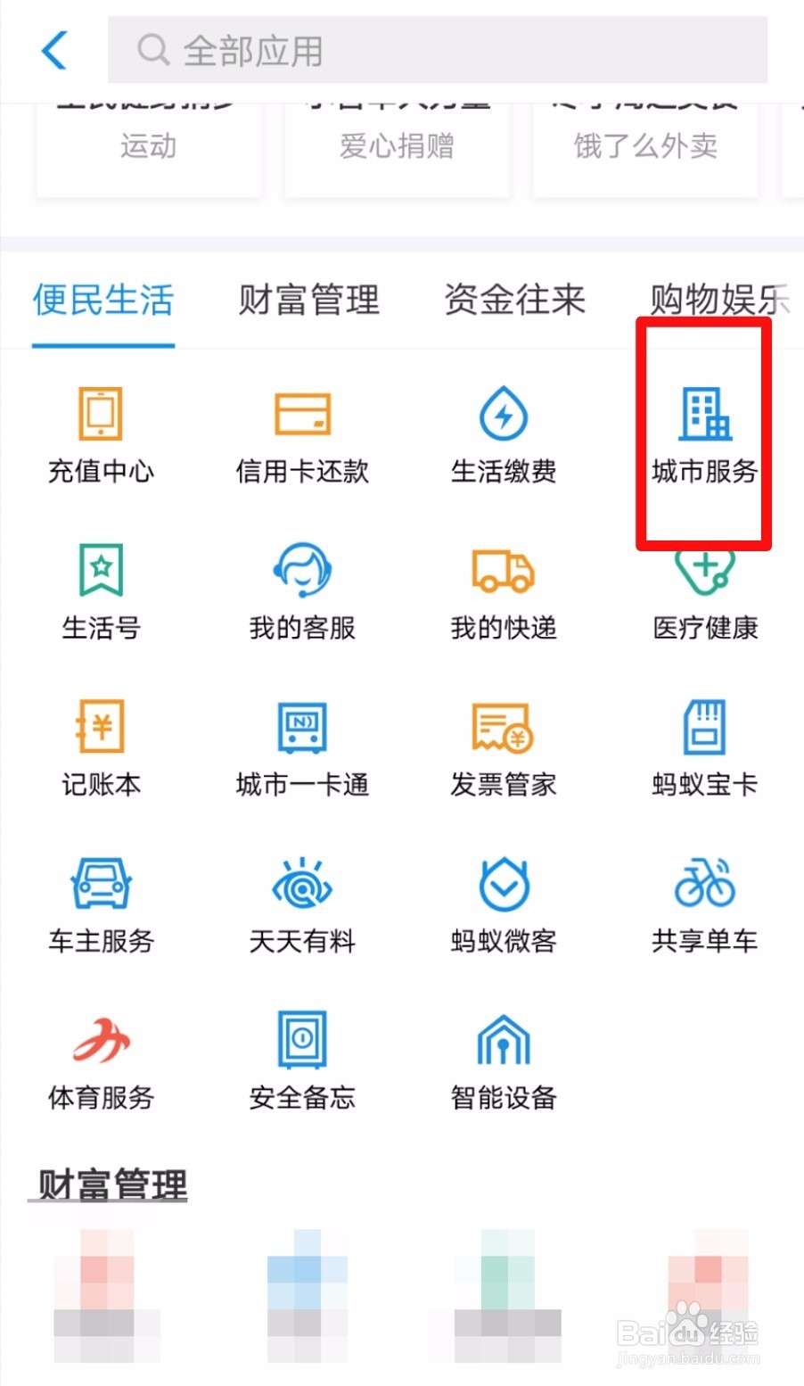 怎么在支付宝查询车辆违法记录