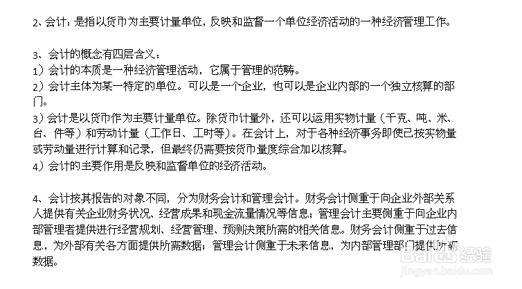 会计基础：[1]1.1会计概述