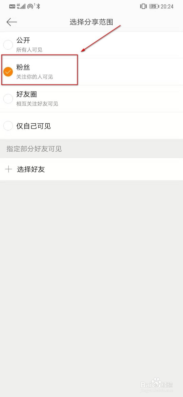 如何将微博设置为仅粉丝可见？