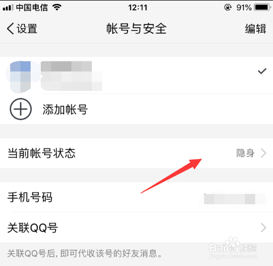 TIM(QQ办公简洁版)怎么切换在线状态
