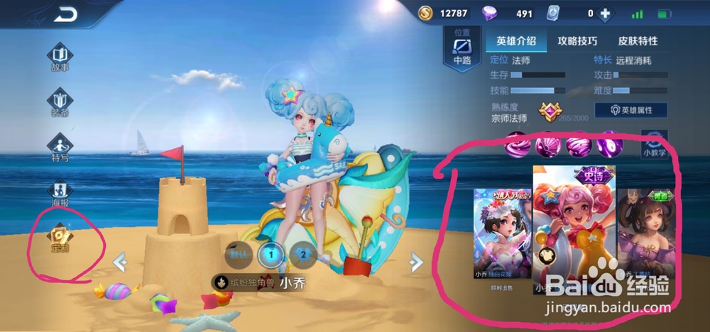 王者荣耀如何自定义英雄星元皮肤搭配