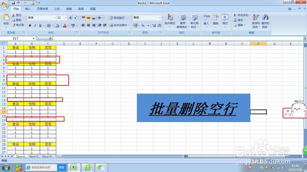 excel表怎么批量删除空行?