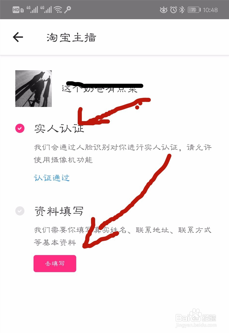 怎么申请做淘宝主播