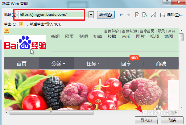 如何将网页内容导入excel？？