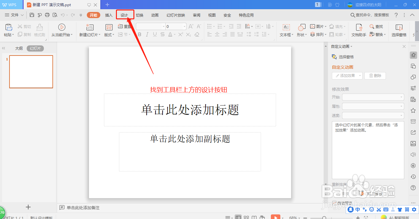 怎么调整幻灯片大小