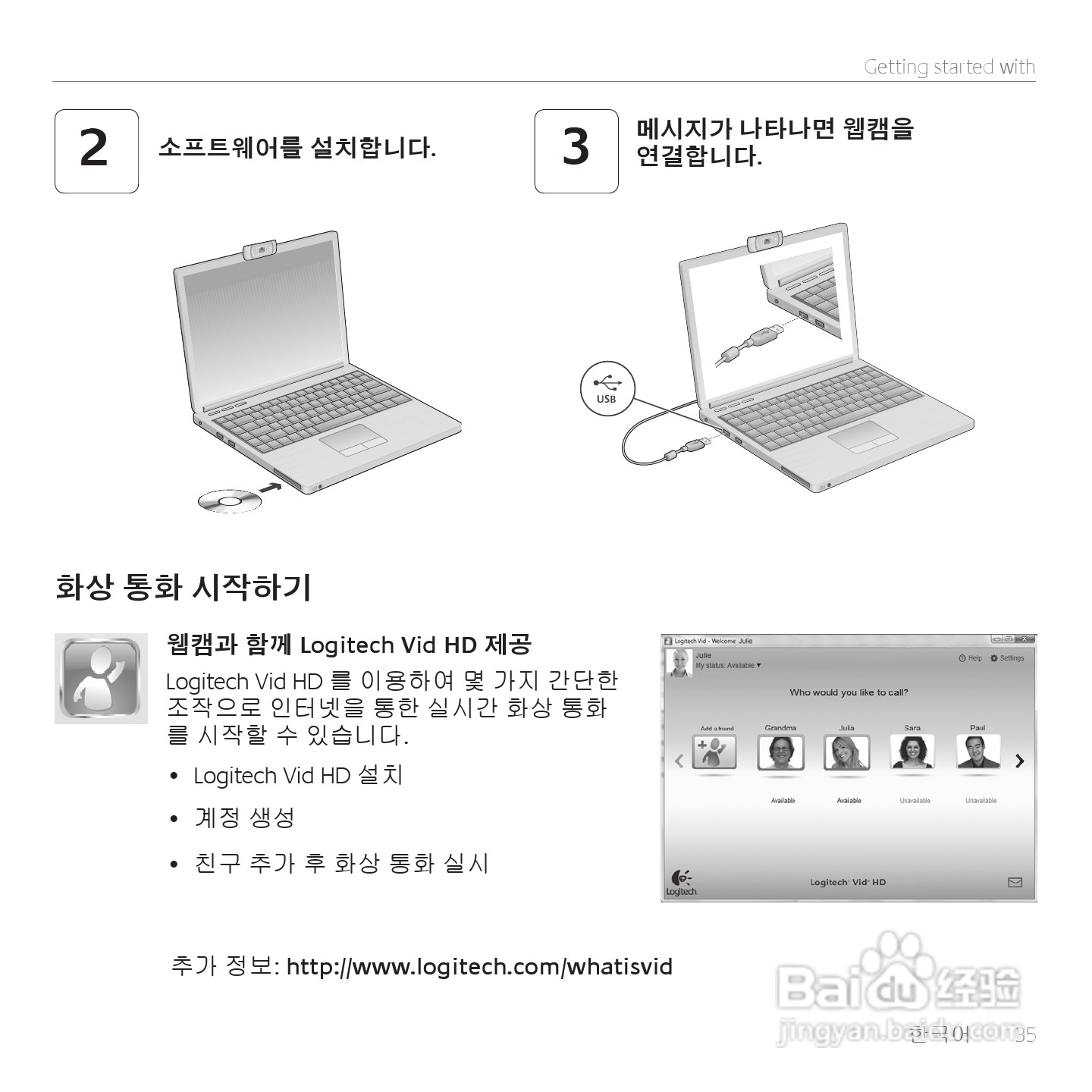 罗技 HD Pro网路摄影机C910使用手册:[4]