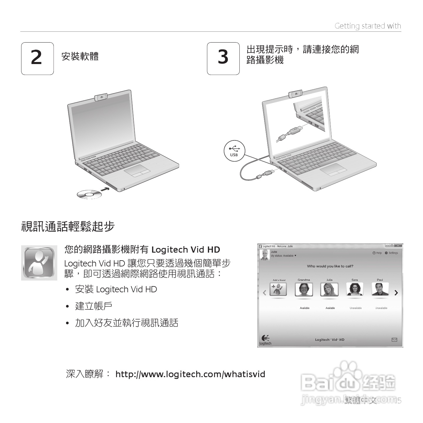 罗技 HD Pro网路摄影机C910使用手册:[2]