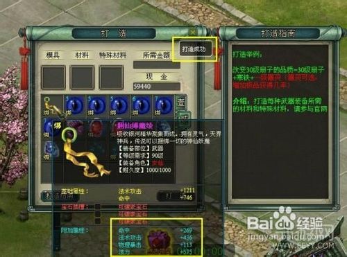 《烽火西游》装备打造攻略