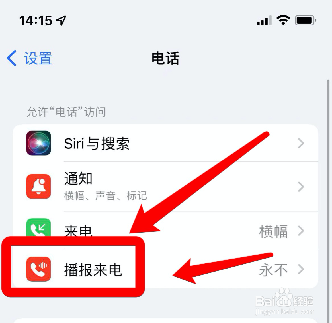 开车时如何让苹果手机播报来电