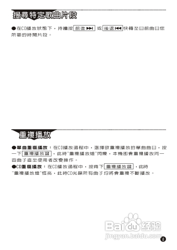 旺德电通RC-E89手提式CD音响说明书