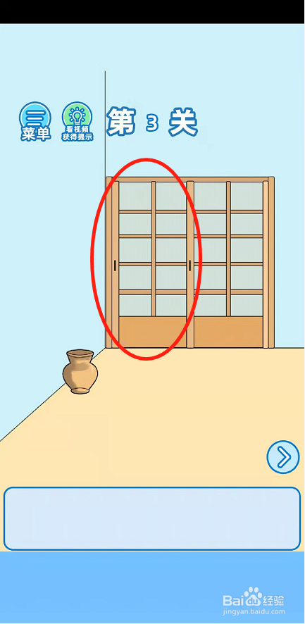 我不要上网课第三关过关攻略