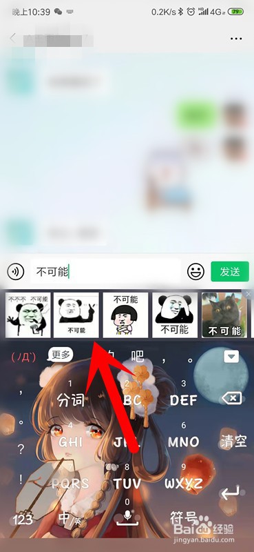 微信聊天输入文字怎么自动配图?