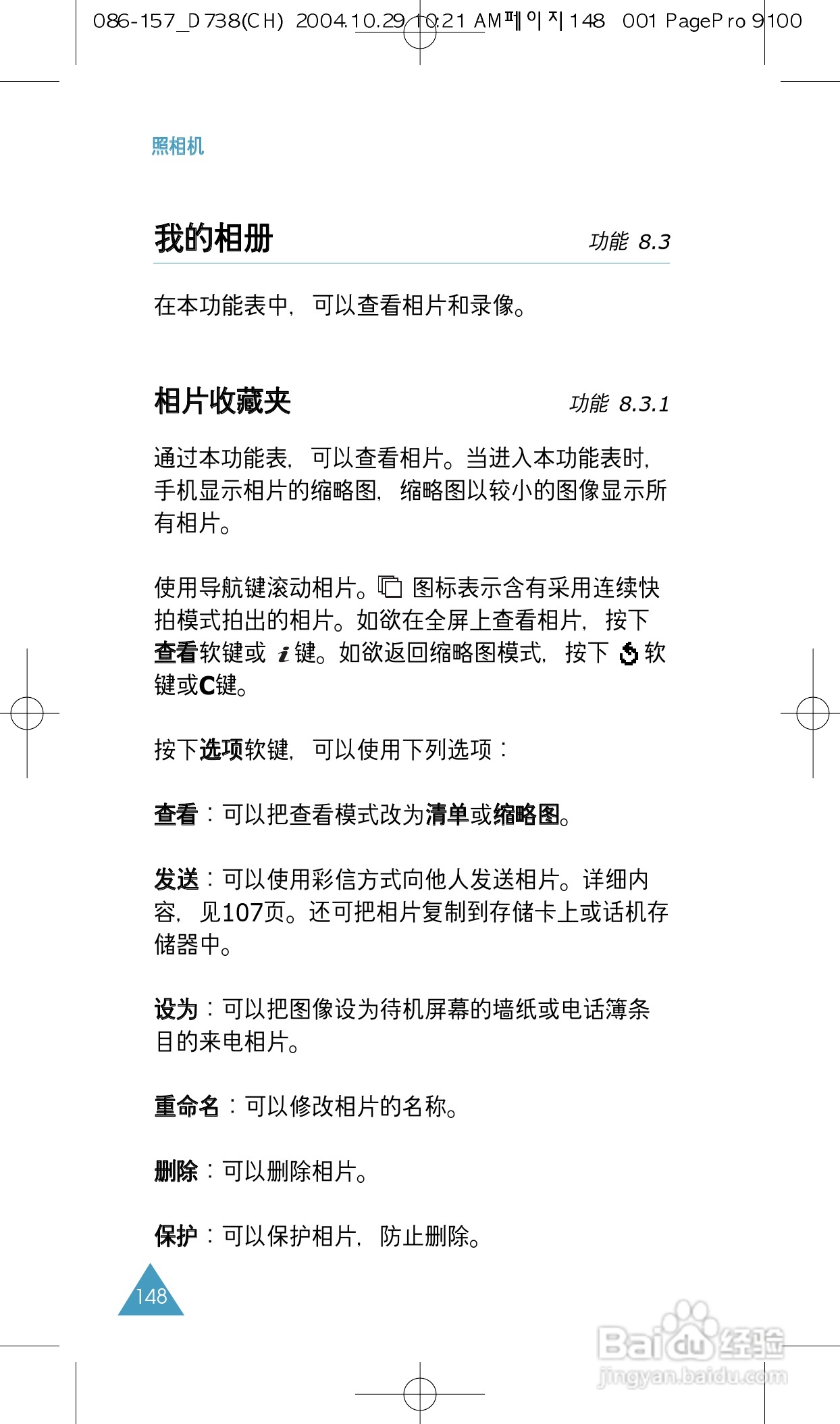 三星SGH-P738手机使用说明书:[15]