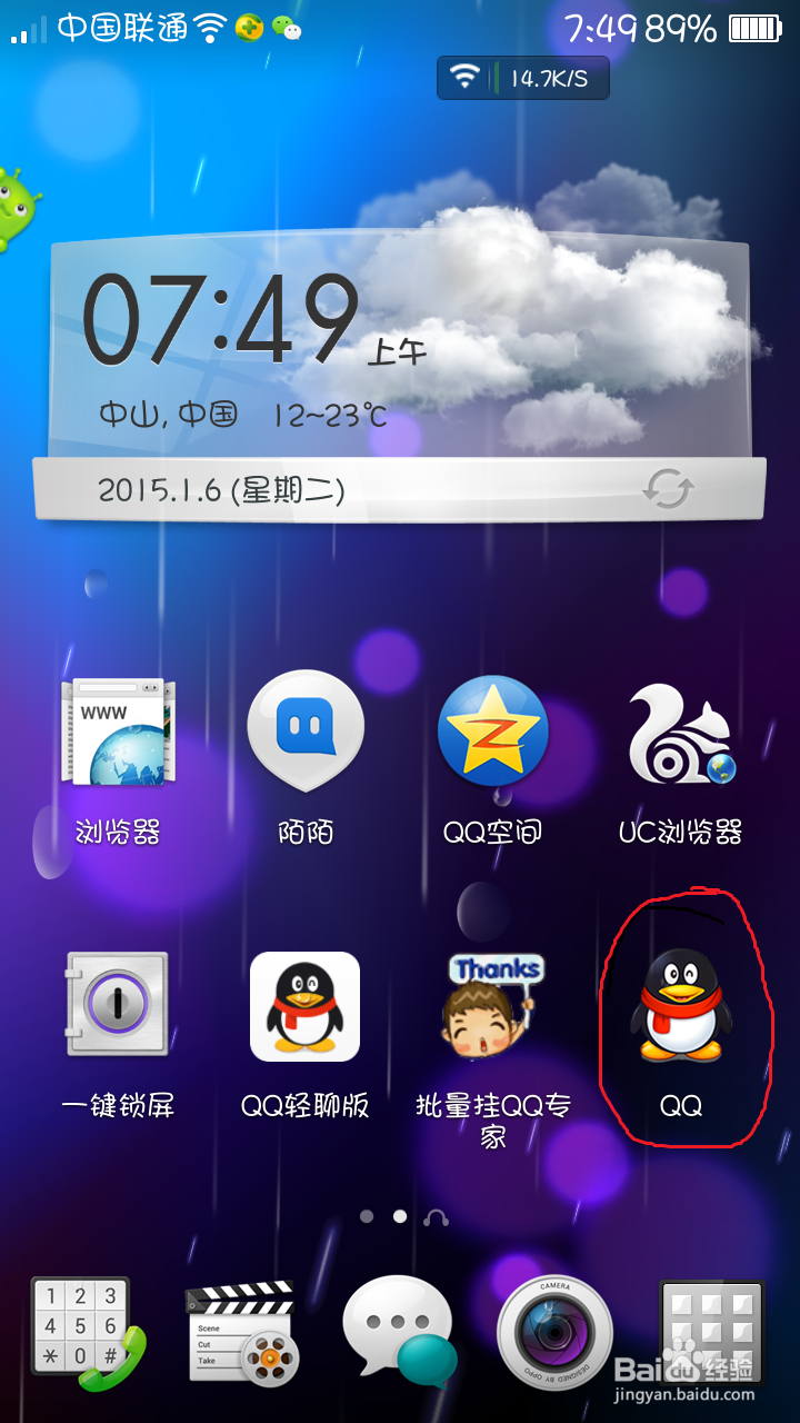 手机qq如何关联其他的qq