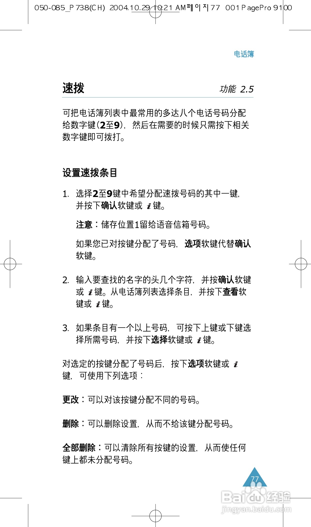 三星SGH-P738手机使用说明书:[8]