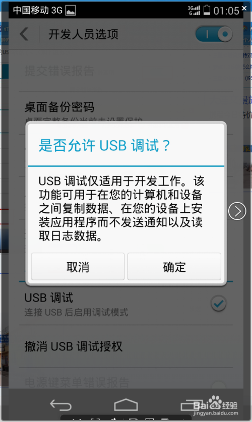 华为P7手机怎么打开USB调试功能