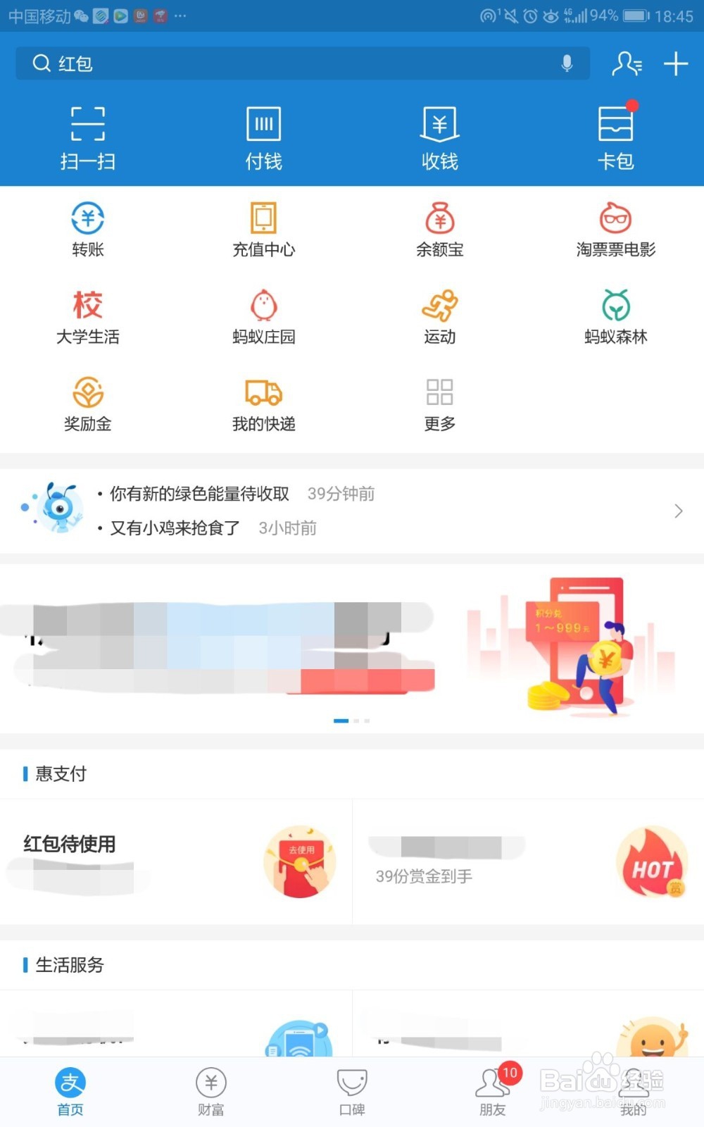 支付宝9亿红包瓜分如何邀请队员