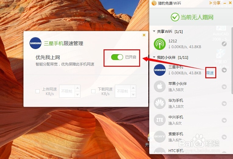 如何使用电脑开启免费的手机WiFi?