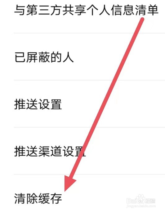 转转怎么清除缓存
