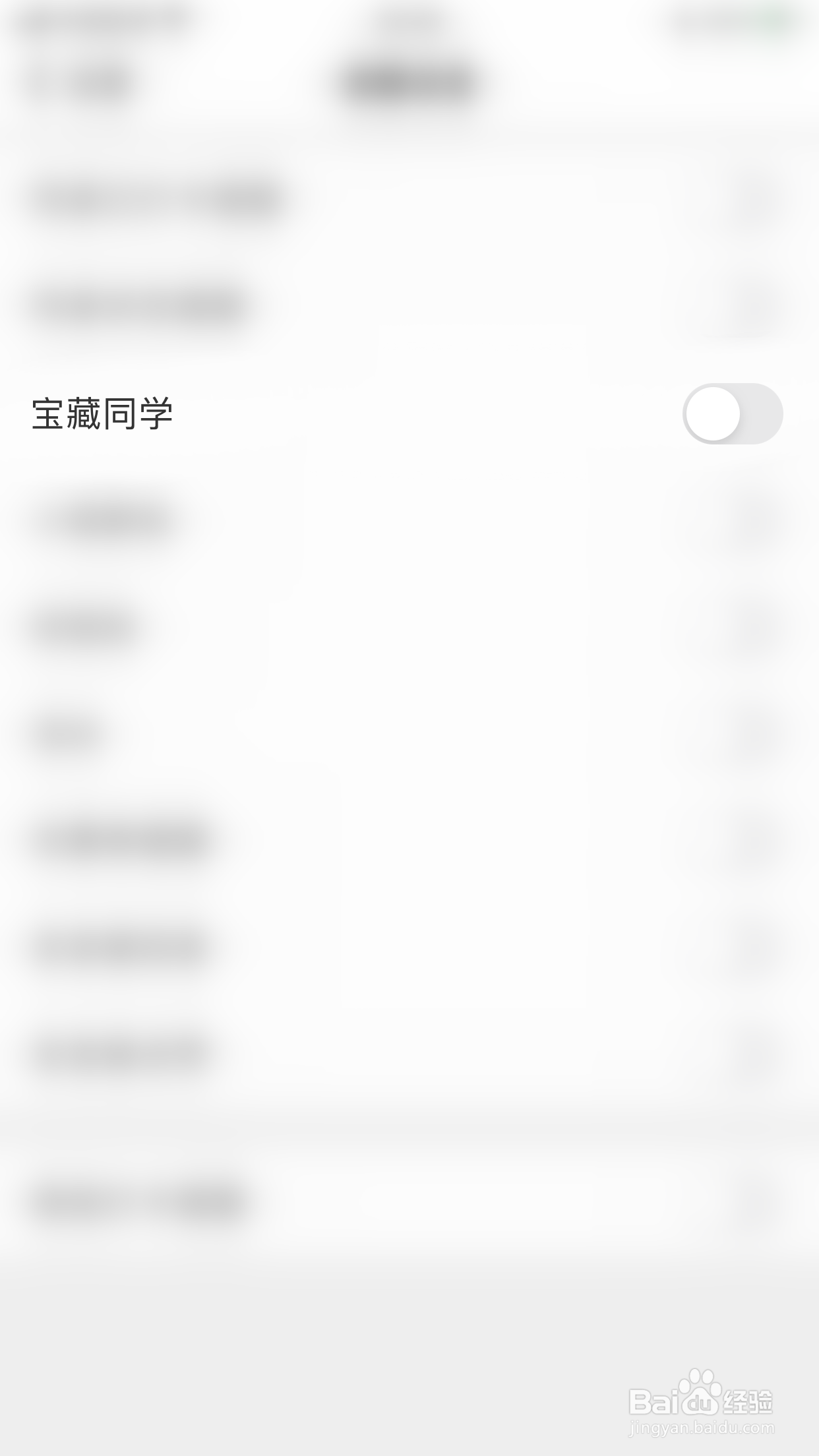 扇贝单词怎么关闭宝藏同学