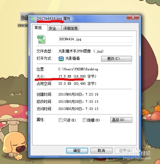 照片内存大小怎么改