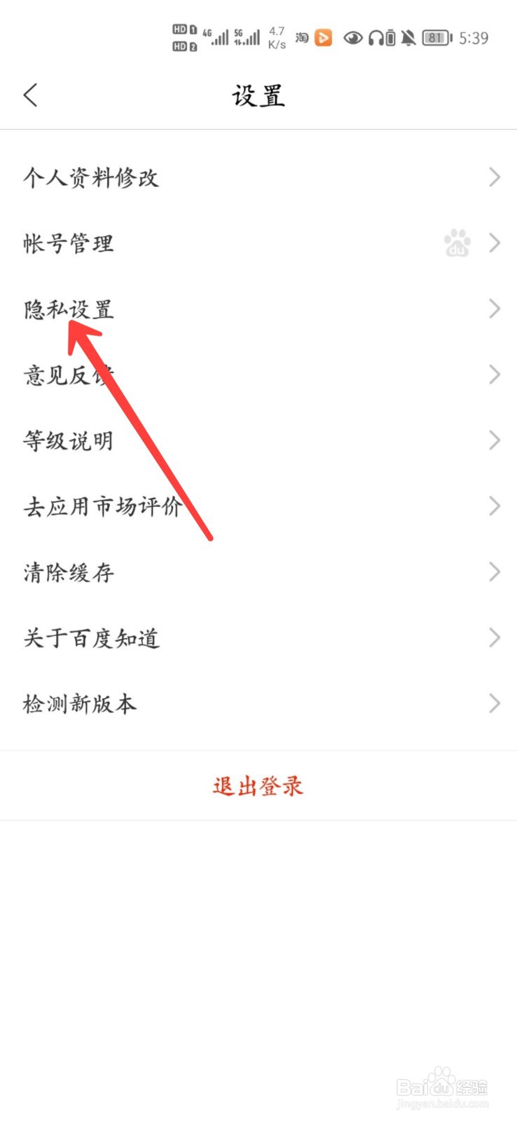 百度知道怎么隐藏自己的回答