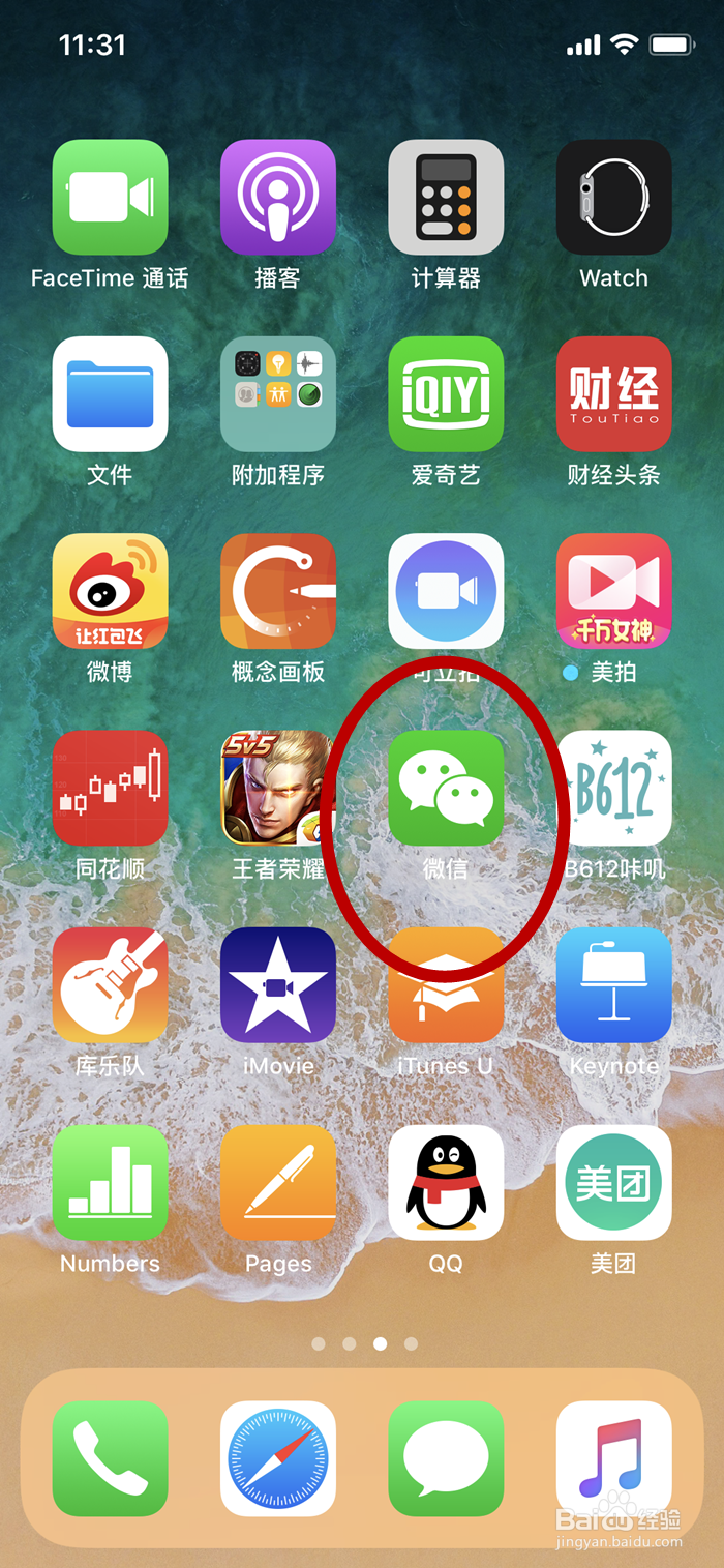 利用手机微信如何进行游戏点券充值