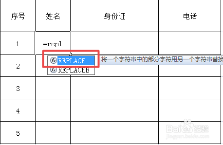 如何用Excel表批量给信息打码保护个人隐私