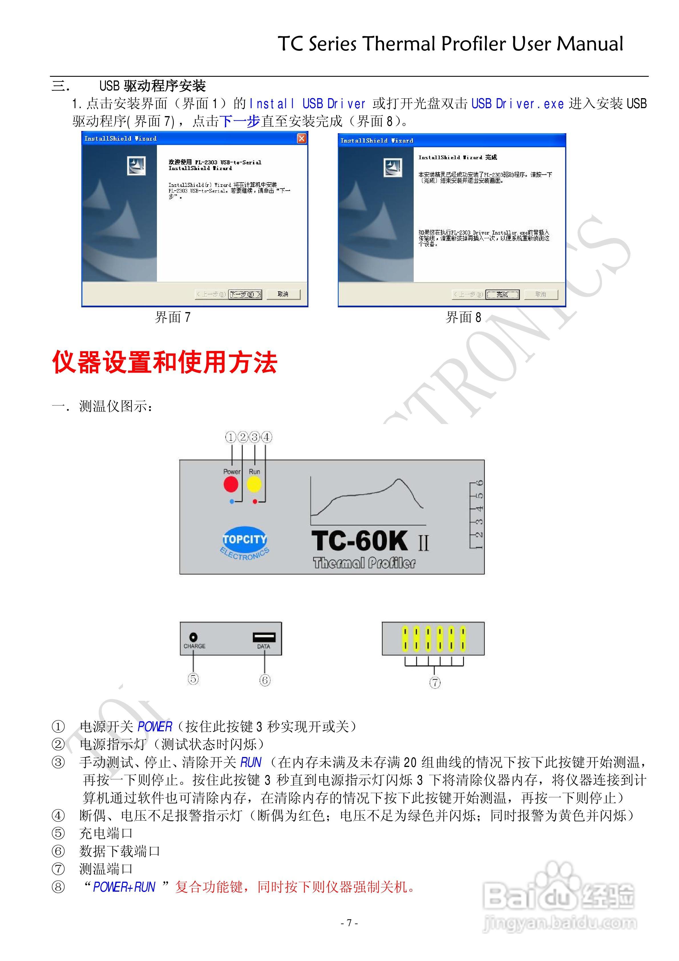 TC-80K II温度曲线测试仪用户手册:[1]