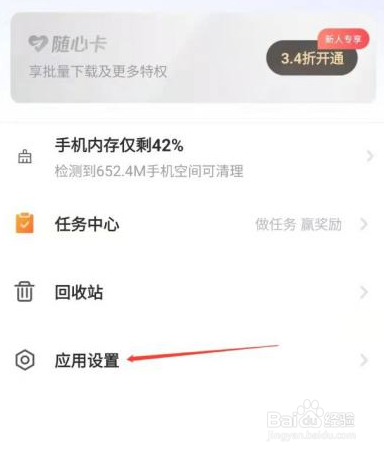 一刻相册怎么关闭免开屏广告