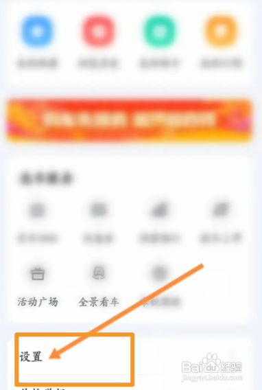 买车宝典APP如何清除缓存