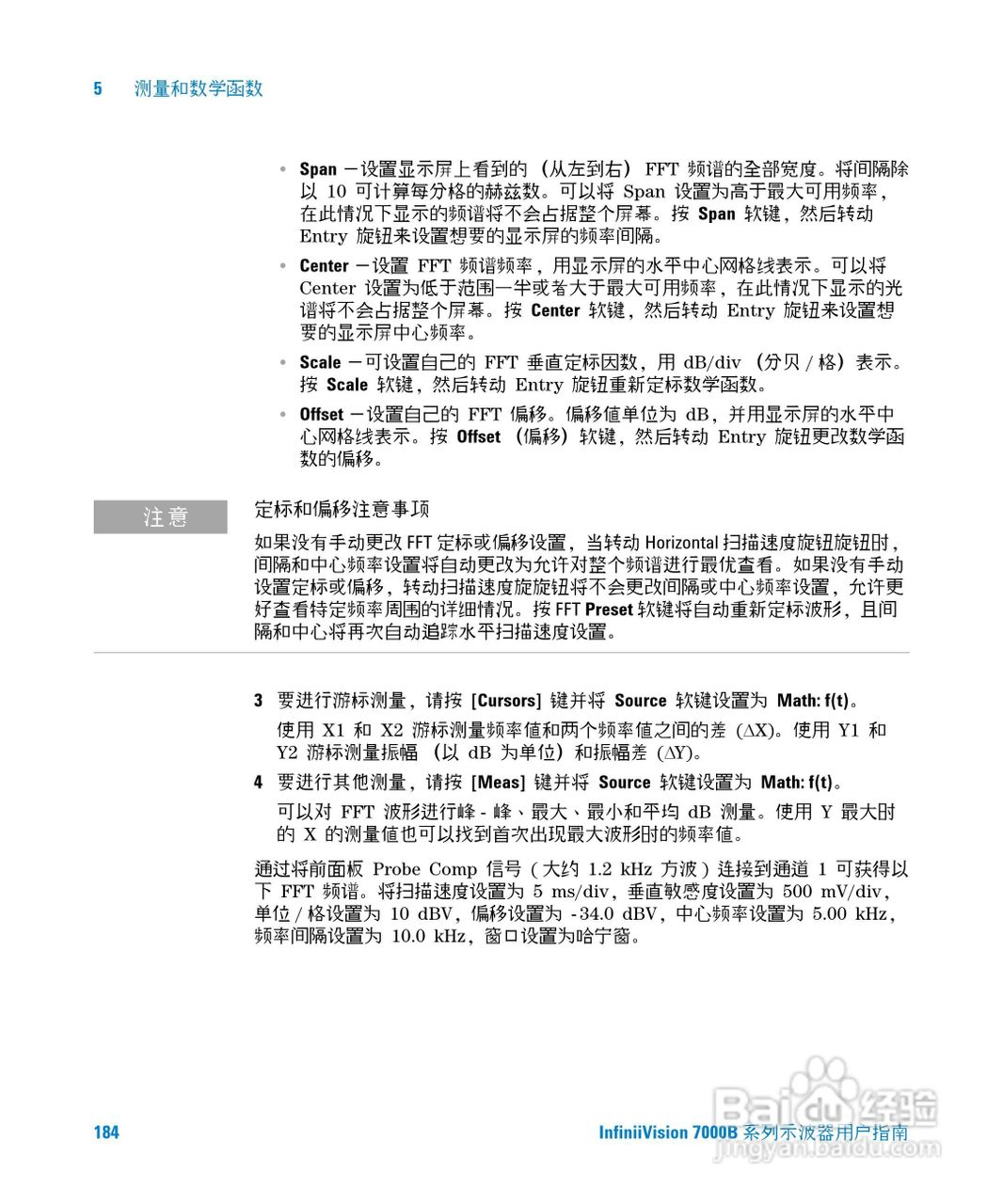 安捷伦DSO7104B数字示波器用户手册:[19]