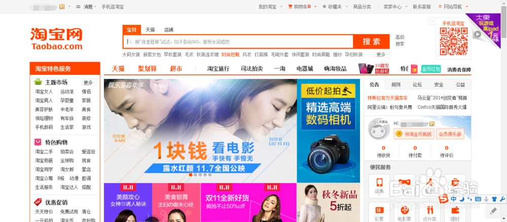 淘宝网如何退款 淘宝网退款流程