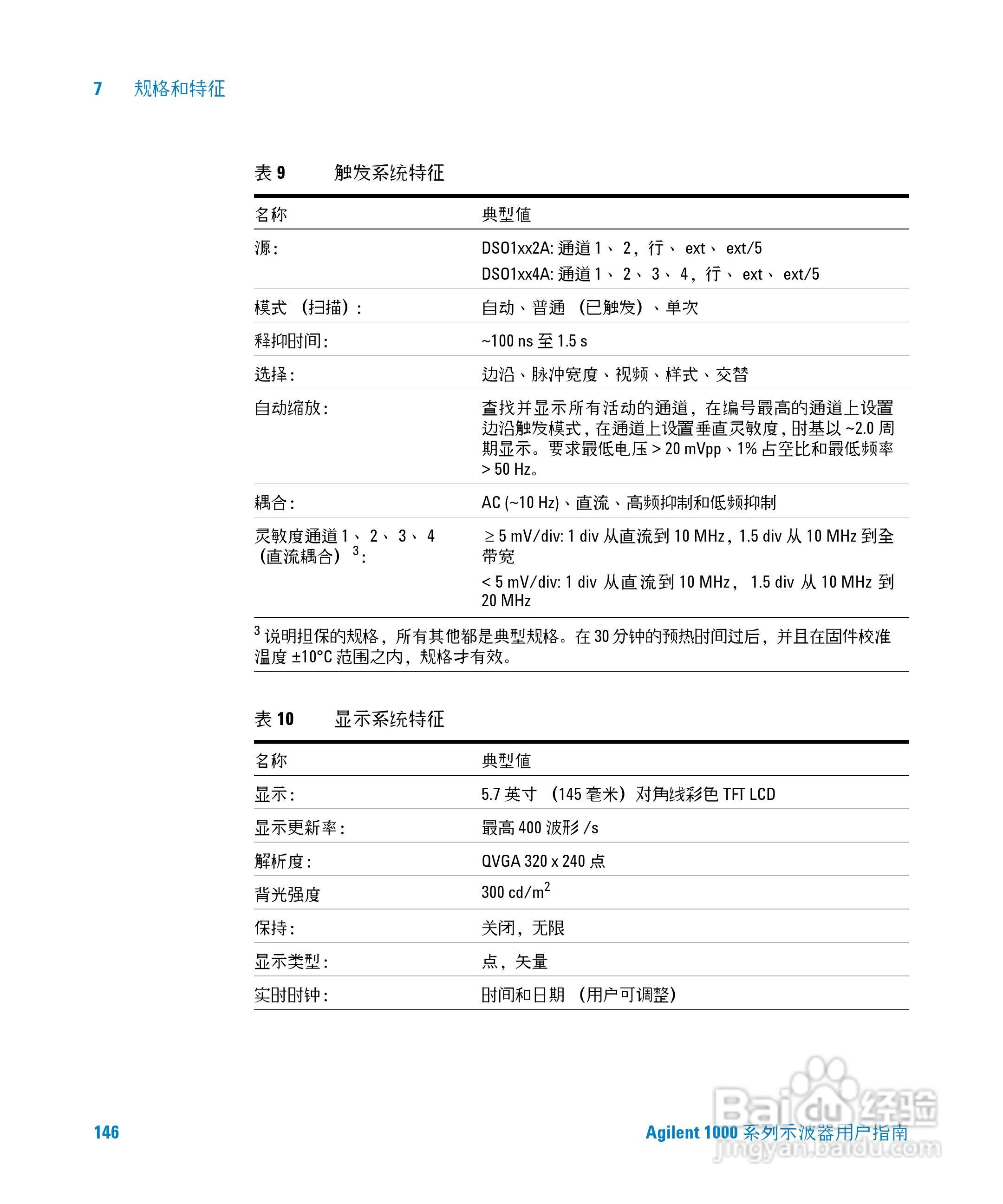 安捷伦DSO1002A示波器操作指南:[15]